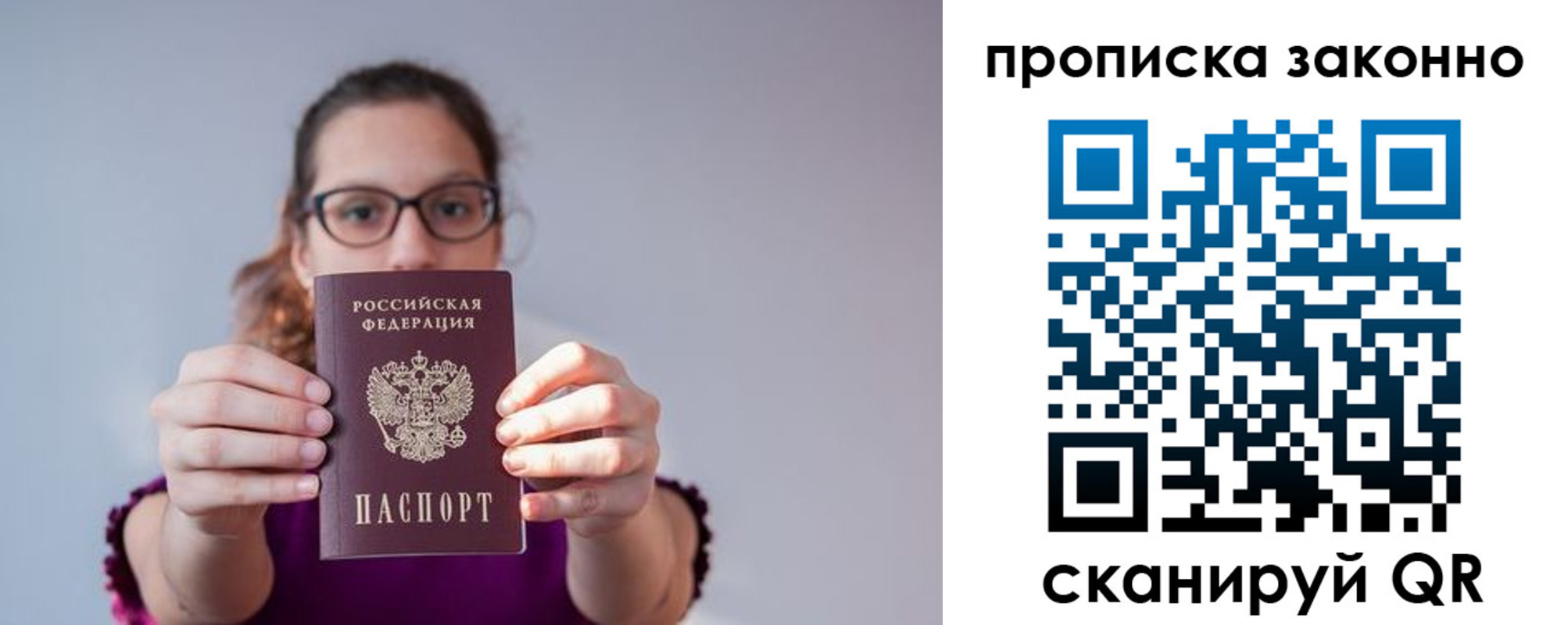 прописка штамп в Иркутске