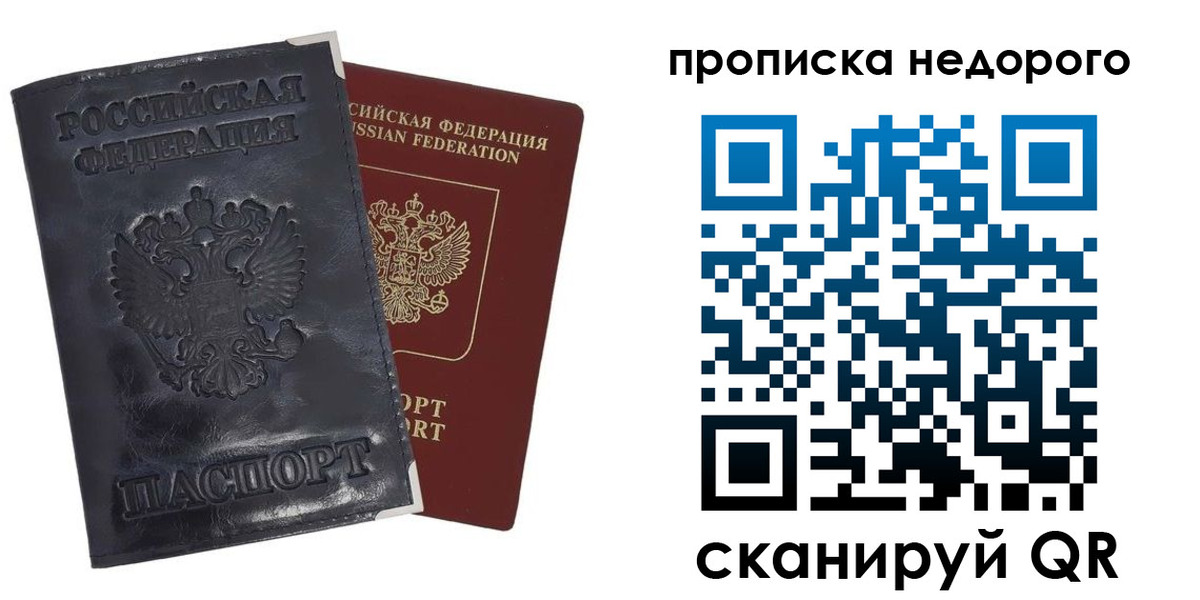 прописка паспорт в Иркутске