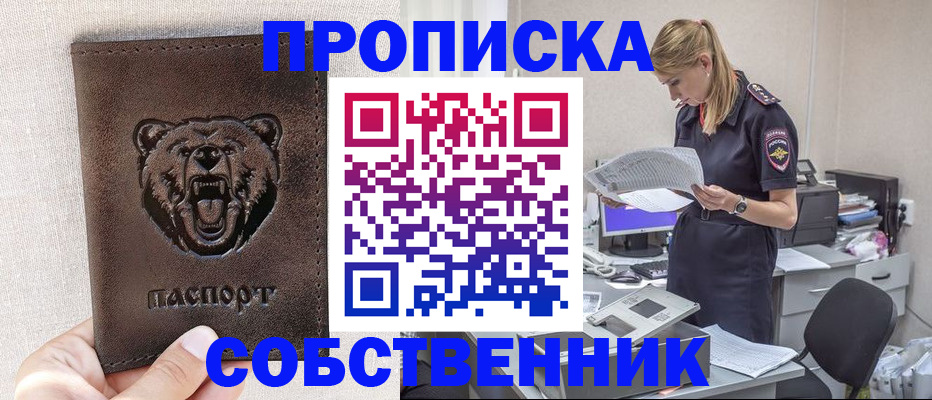 временная регистрация надежно в Иркутске