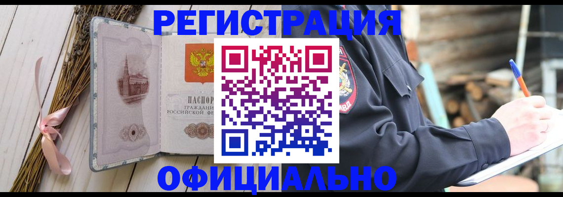 прописка регистрация в Иркутске