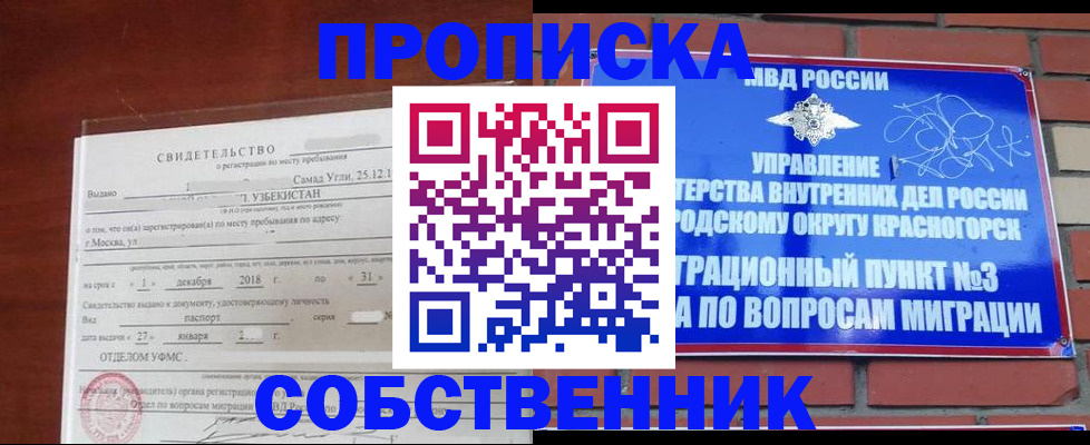 прописка для кредита в Иркутске
