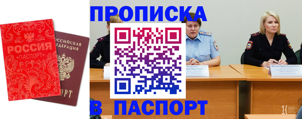 прописка ребенка в Иркутске