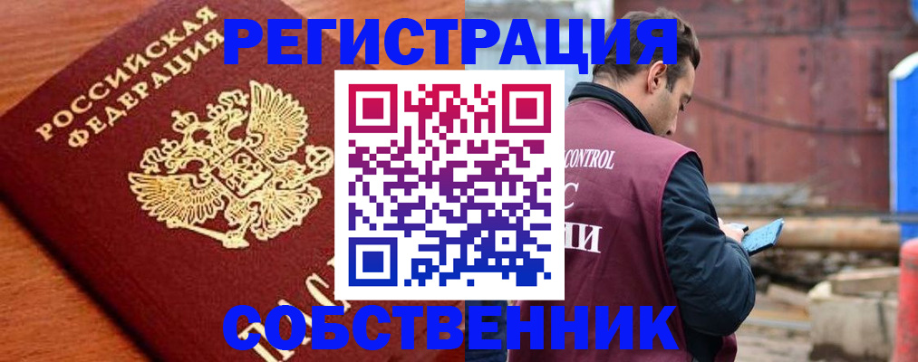 прописка поиск в Иркутске