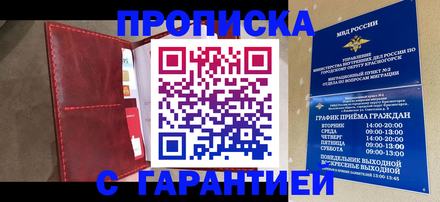 временная прописка в Иркутске