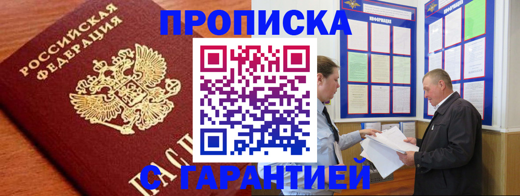 временная регистрация в квартире в Иркутске