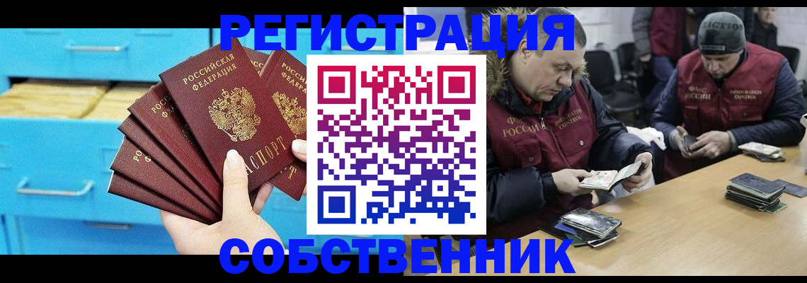 временная прописка в Иркутске